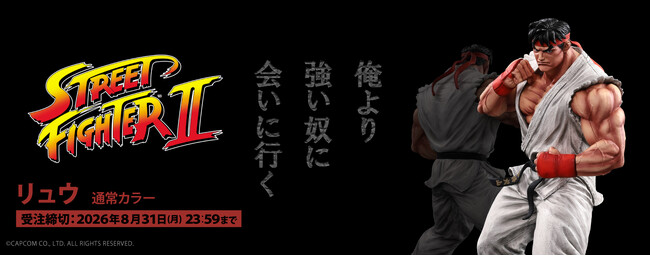 遂にストII登場】第9弾は『ストリートファイター2』から孤高の格闘家