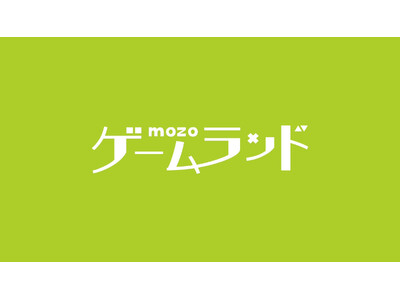 mozoワンダーシティとZORGEが共同で、ゲームを通じた学びと遊びの場「mozoゲームランド」開催！ | ORICON NEWS