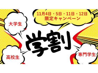【香川ファイブアローズ】11月開催ホームゲーム 学割キャンペーン！！