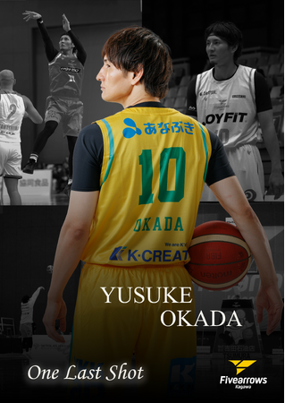 【香川ファイブアローズ】#10 岡田優介選手 2024-25シーズン限りで現役引退のお知らせ