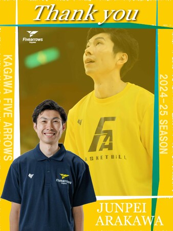 【香川ファイブアローズ】荒川純平 アスレティックレーナー 契約満了のお知らせ