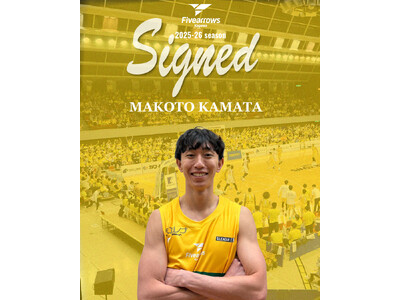 【香川ファイブアローズ】2025-26シーズン 選手契約締結（新規）のお知らせ