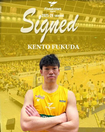 【香川ファイブアローズ】福田健人選手 2025-26シーズン 特別指定選手(プロ契約)として加入のお知らせ