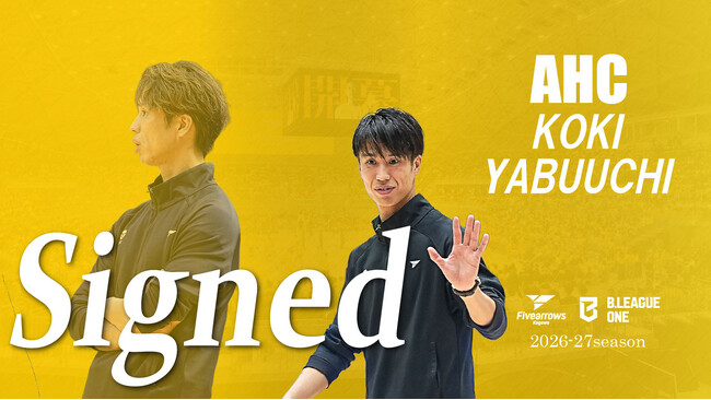 【香川ファイブアローズ】2026-27シーズン 籔内幸樹アソシエイトヘッドコーチ 契約締結（継続）のお知らせ