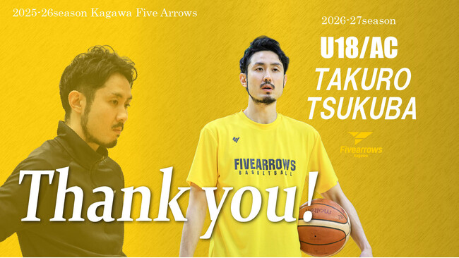 【香川ファイブアローズ】筑波拓朗 サポートコーチ契約満了および U18アシスタントコーチ兼アカデミーコーチ就任のお知らせのお知らせ