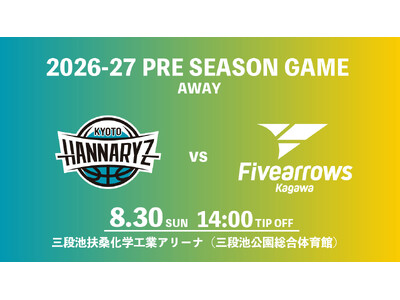 【香川ファイブアローズ】8/30(日)プレシーズンアウェーゲーム開催決定！vs京都ハンナリーズ