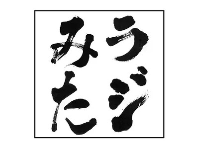 ゴールデンボンバー・鬼龍院翔、トークイベントを9月8日にLIVEHOUSE&CLUB ANTHEM AK...