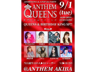 DJシーザー生誕イベント開催！9月1日「ANTHEM QUEENS」を皮切りに、大阪・東京で「DJシーザーBIRTHDAY PARTY! 2026」を開催