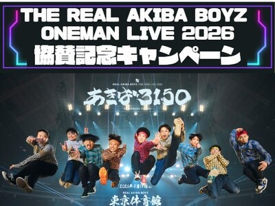 BASE FOOD、REAL AKIBA BOYZ東京体育館ワンマン「あきば3150」に協賛決定！公演連動キャンペーンが9月5日よりスタート