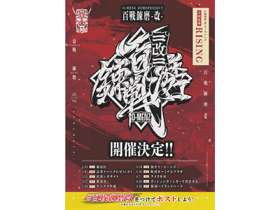謎のお面ダンス集団「O-MENZ」フリーライブツアー「百戦錬磨-改-」 追加が「イオンタウンユーカリが丘...