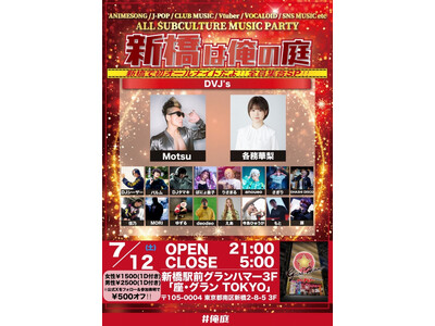 【新橋は俺の庭】新橋で週末オールナイト回だよ!全員集合SP!!世界を庭にしちまうつよつよアニソン&J-P...