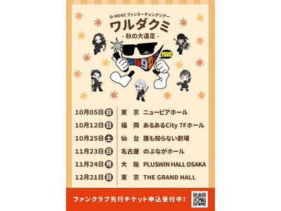 謎のダンステロリスト集団「O-MENZ」、ファンミーティングツアー「ワルダクミ～秋の大遠足～」6都市で開催決定！初のサマーイラスト、岩下の新生姜とのコラボも解禁！