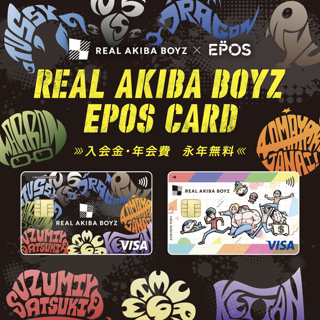プレスリリース「REAL AKIBA BOYZ × エポスカード コラボ決定！オリジナルデザインカード発行＆POPUPイベントを新宿・神戸マルイで開催！ 」のイメージ画像