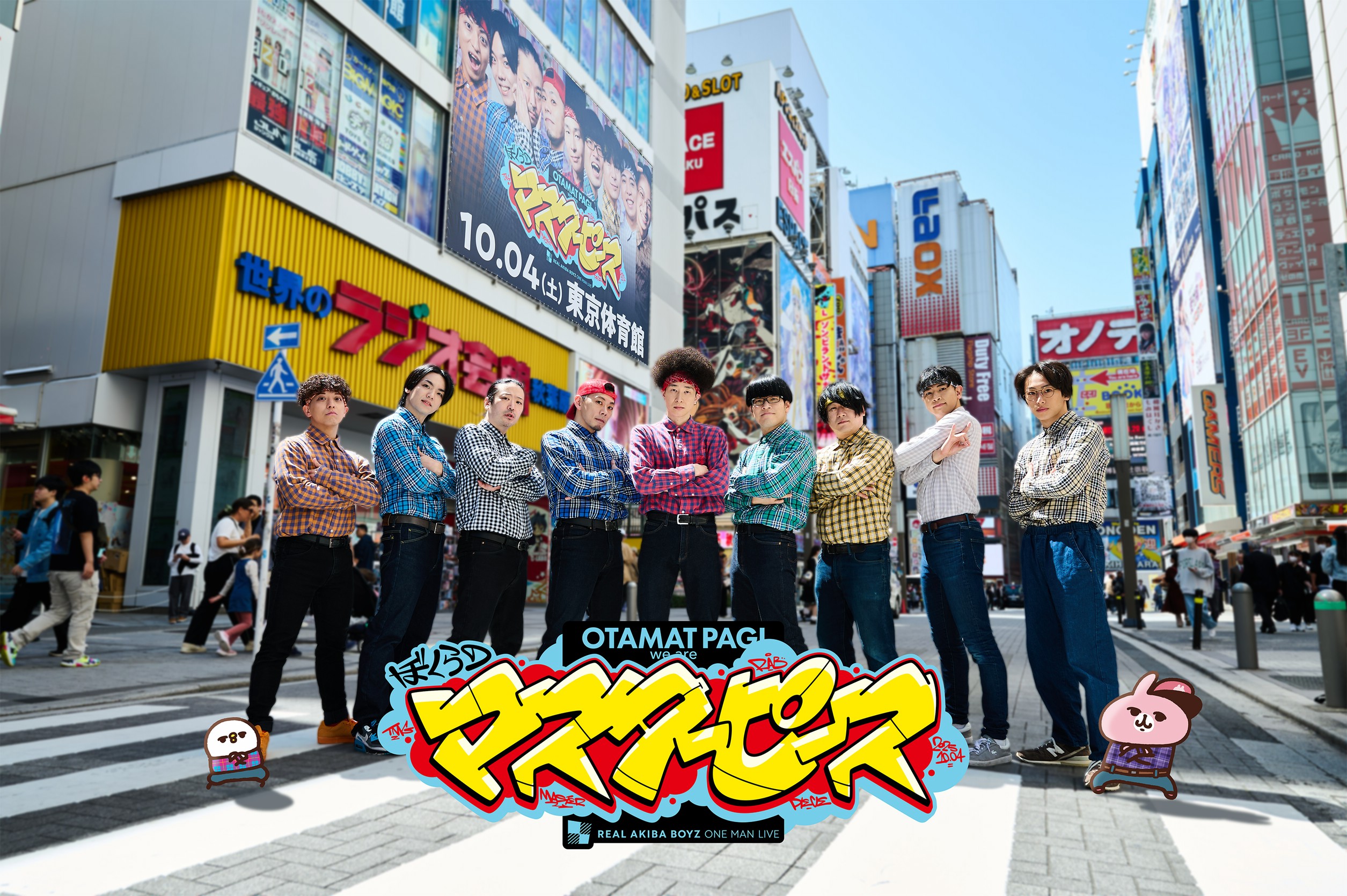 REAL AKIBA BOYZ史上最大規模ワンマンライブ“ぼくらのマスターピース”カナヘイの小動物とコラボしたキービジュアルが公開！そして、初の海外単独、中国・上海でのワンマンライブも開催決定！