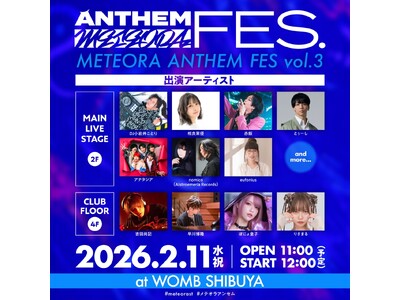【第2弾出演者発表】nomico / eufoniusがMETEORA ANTHEM FES vol.3に参戦東方アレンジからアニソン名曲まで、ジャンルを超える2組が祝祭空間に新たな彩りを添える