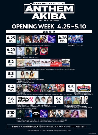 アニソン・アイドル・ダンス・アニメ・DJが交差する秋葉原の新拠点「LIVE HOUSE＆CLUB ANTHEM AKIBA 」4/25開店！OPENING WEEKにて多ジャンルの特別イベントを展開