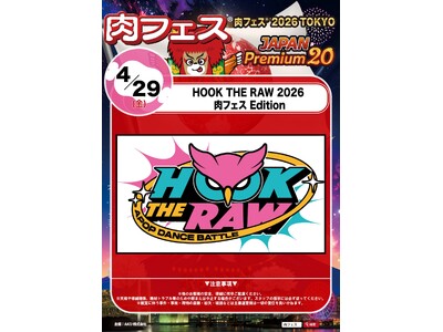 肉フェス(R) 2026 × REAL AKIBA、12日間のカルチャーフェス爆誕（17時以降のステージ）