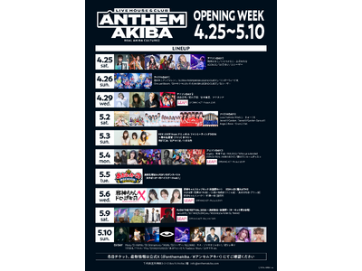 アニソン・アイドル・ダンス・アニメ・DJが交差する秋葉原の新拠点「LIVE HOUSE＆CLUB ANTHEM AKIBA 」OPENING WEEK全出演者公開！！アキバカルチャー全ジャンルを網羅！