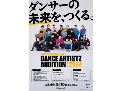 世界を熱狂させる次世代のダンスアーティスト求む！「METEORA st. DANCE ARTISTZ AUDITION Vol.01」開催決定！～