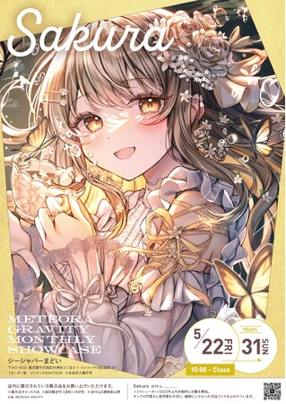 「METEORA GRAVITY MONTHLY SHOWCASE」第3弾開催！次世代イラストレーター「Sakura」が大型キャンバス作品を展示・販売