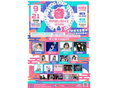 名古屋栄・大須を舞台にした新サーキットフェス『音MABUSHI』第2弾出演者発表！
