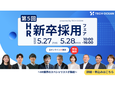 〈5/27・28〉第5回 HR新卒採用フェア 開催