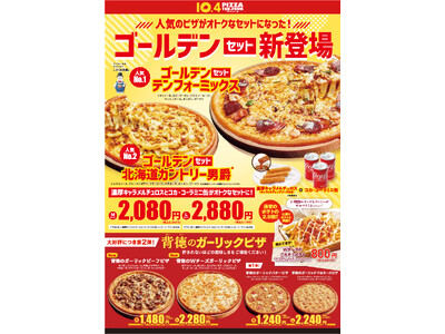 テンフォー人気No.1、No.2のピザがお得なセットになりました！濃厚キャラメルソースがおいしいチュロス...