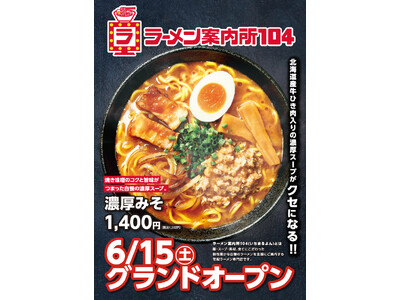 【ラーメン案内所104】北海道の6店舗で先行オープン！肉丼の次はラーメン！？ピザテンフォー、宅配専門のラ...
