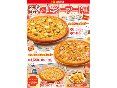 【テンフォー】北海道生まれのピザテンフォーがつくる極上シーフードピザが新登場！海の恵み×ピザのおいしさを...