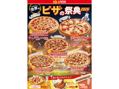 【テンフォー】ピザからサイドまで一挙登場！「世界のピザの祭典2026」開催、8ヶ国の名物料理を味わう自宅グルメ旅行へ出発！