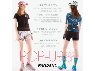 ランニング＆サイクルウェアのPandaniが東京、名古屋、大阪の３大都市でPOP-UP SHOPを開催します。