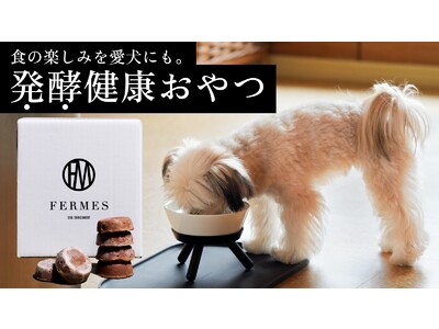 日本のスーパーフードである発酵食品「米糀」を使用した発酵健康おやつ「FERMES (フェルメス)」、残り...