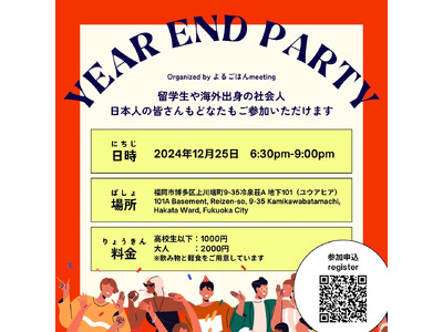 2024年12月25日（水）18:30-21:00 at.ユウアヒア（福岡市博多区）「よるごはんmeeting Year-End Party」※地域住民＆Giversどなたでも参加可能