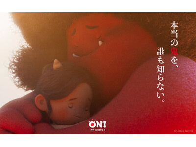 能登半島地震からの復興を応援。トンコハウス堤大介が監督を務めた『ONI ~ 神々山のおなり』（全4話）が1月2日、3日の午前10時よりNHK Eテレにて地上波初放送！