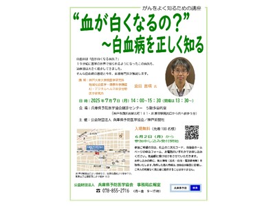 白血病の基礎と最新治療を解説 7月7日開催「がんをよく知るための講座」参加者募集
