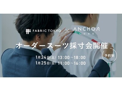 ひょうご神戸スタートアップファンド出資「FABRIC TOKYO 」出張採寸会第２弾　春に向け、素敵なス...