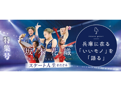 「坂本花織メモリアルブック」予約受付中