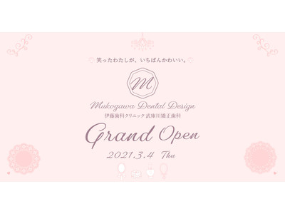 女性のお口の悩み解決に特化した歯科医院が鳴尾・武庫川女子大前駅前近くに開業