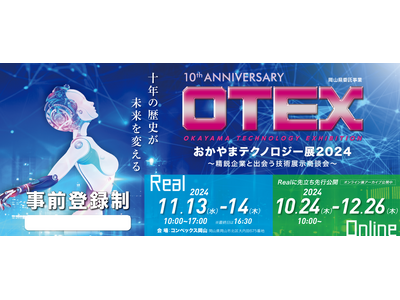 ダイヤ工業、おかやまテクノロジー展（OTEX）2024に出展！期間限定で体験型アシストスーツミュージアムも岡山で開催中！