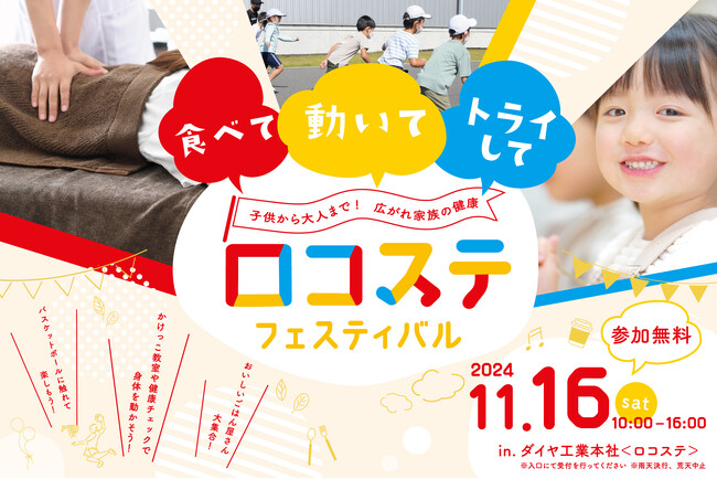 【年に一度の健康イベント】ロコステフェスティバル2024を開催！