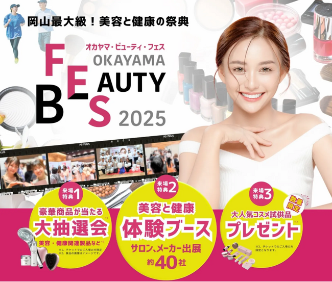 岡山最大級の美容と健康フェスに初出展！理学療法士による施術・ピラティス体験や最新美容機器も試せる！