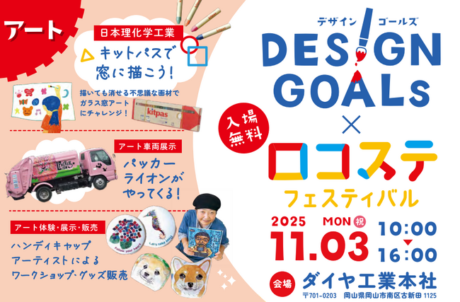 プレスリリース「【入場無料】上田剛史＆那須大亮がやってくる！健康×SDGs×アートでつながる地域共創イベントを11月3日に開催！」のイメージ画像