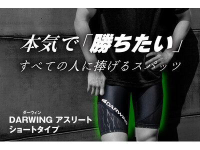 陸上・バレーなど多競技のアスリートが支持。「脚を引き上げるスパッツ」で瞬発力と持久力を次のレベルへ