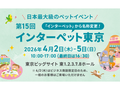 日本最大級のペットイベントに出展！愛犬・愛猫と “ずっと一緒に歩く” を叶える、こだわりの製品を会場で直...
