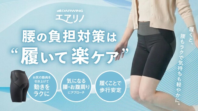 履いて動いて腰ラクに！腰の負担をサポートする新感覚スパッツ「エアリノ」をCreema SPRINGSにて発売！