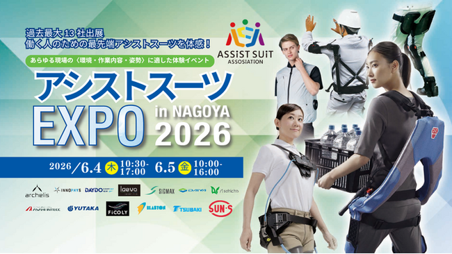 【初公開】ダイヤ工業、腕の負担を軽減する新製品を名古屋の「アシストスーツEXPO」に出展！