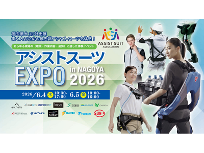 【初公開】ダイヤ工業、腕の負担を軽減する新製品を名古屋の「アシストスーツEXPO」に出展！