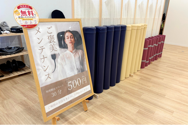 日々の疲れをリセット！たった500円で人気の健康グッズ6種類が使い放題の特別空間をオープン！