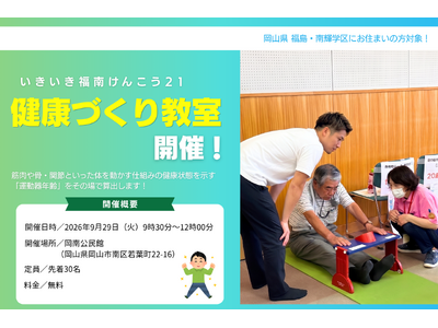 身体の「運動器年齢」をその場で数値化！ダイヤ工業が地域イベントで健康チェック体験「bonbone check」を実施