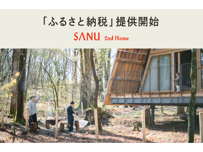 ふるさと納税で「お試し2拠点生活」ー SANU 2nd Home、全国7自治体で宿泊ギフト券提供開始 ー